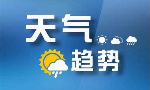 太原今天天气气预报_太原今天天气情况