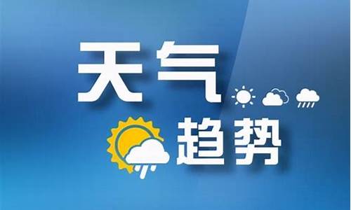 太原市天气预报最新_太原市天气预报最新7天