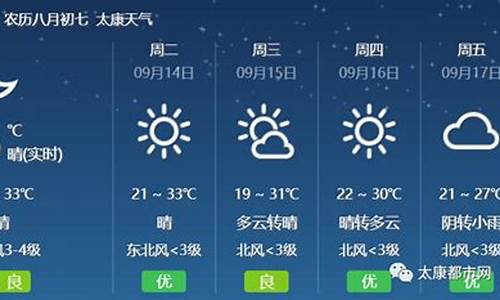 太康天气预报24小时详情_太康天气预报15天查询2345