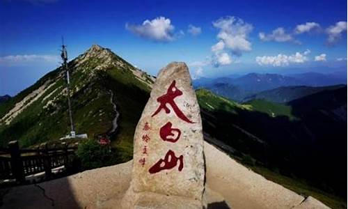 太白山旅游攻略一日游费用多少_太白山旅游攻略一日游费用多少