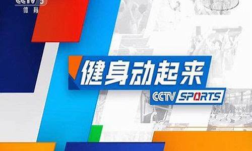 央视cctv5体育频道_央视CCTV5体育频道直播