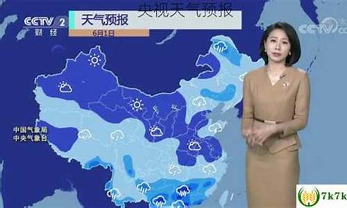 央视中午天气预报_央视中午天气预报的城市原因