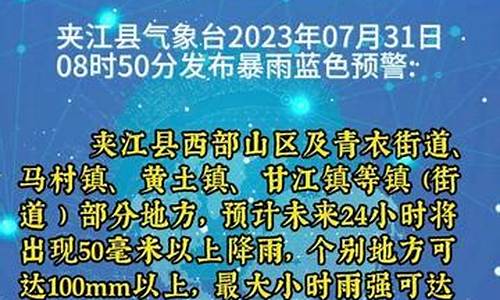 夹江天气预报一周_夹江天气预报30天