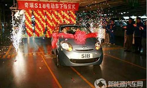 奇瑞s18电动汽车报价多少_奇瑞s18纯电动汽车