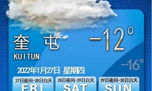 奎屯天气预报15天_奎屯天气预报15天,最新天气预报