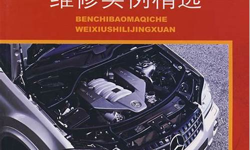 奔驰维修成本高还是宝马维修成本高_奔驰宝马汽车维修实例精选