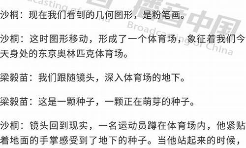 奥运会开幕式解说词_奥运会开幕式解说词是现场说的吗