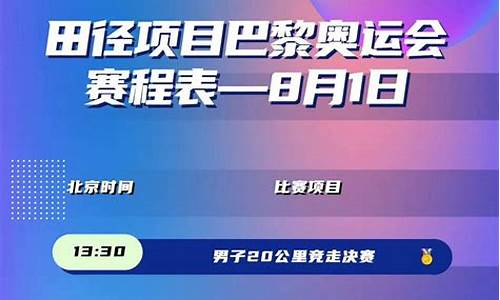 奥运会田径比赛时间表_奥运会田径赛事时间