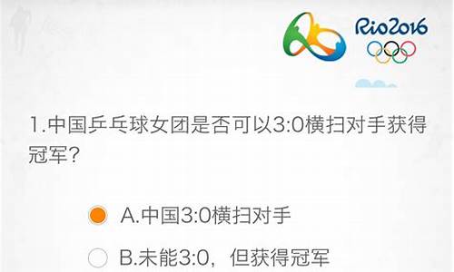 奥运会知识问答100题及答案_奥运会知识问答