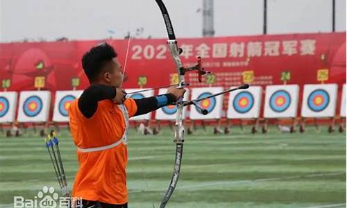 奥运射箭器材_奥运射箭器材介绍