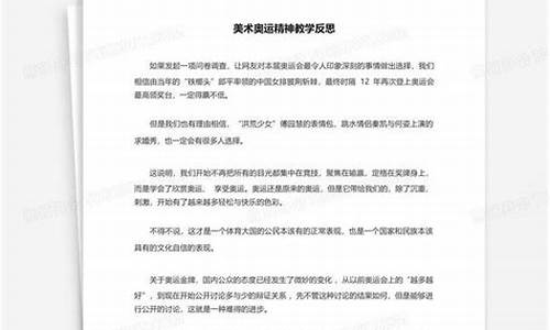 奥运精神的教学反思_奥运精神教学反思