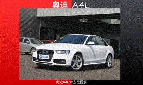 奥迪a4l介绍话术_奥迪a4l介绍