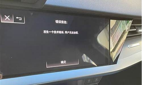 奥迪carplay_奥迪carplay突然不能用