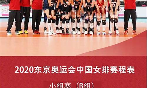 女排奥运会赛程表规则_女排奥运会2021赛程规则