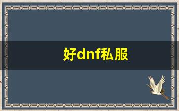 好dnf私服 (7)