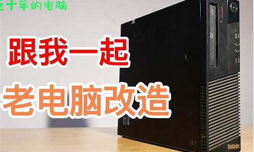 如何低成本改造电脑系统-电脑改装系统win7的步骤