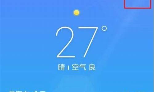 更改天气地址_如何修改地理天气