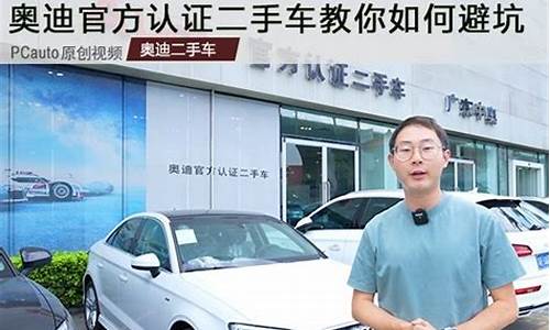 如何做官方认证二手车,何为官方认证二手车