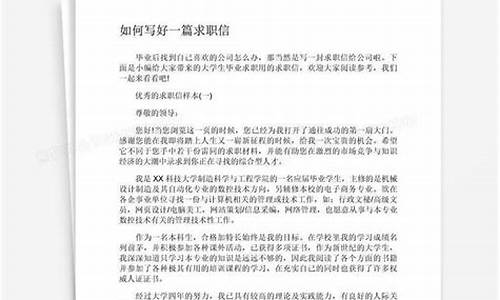 如何写求职信范文英语_如何写求职信范文