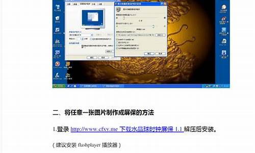 怎么制作电脑屏保_如何制作电脑系统屏保