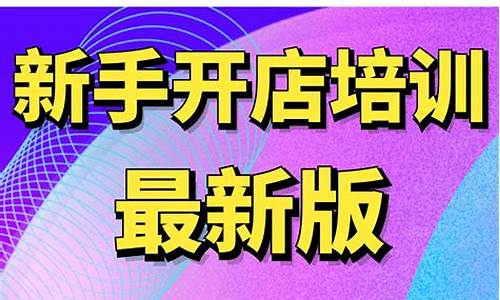 如何开个电脑系统店铺卖东西呢-如何开个电脑系统店铺卖东西呢知