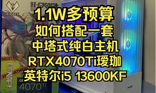 如何搭配英特尔电脑系统-如何搭配英特尔电脑系统安装