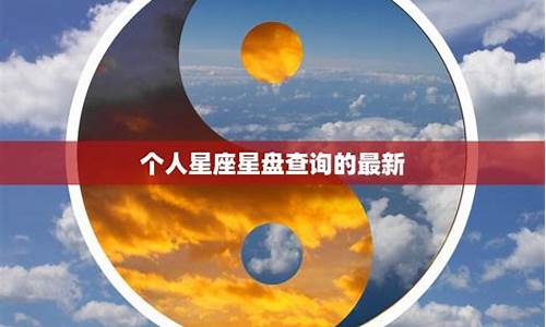 如何查询个人星座详细信息-如何查询个人星座