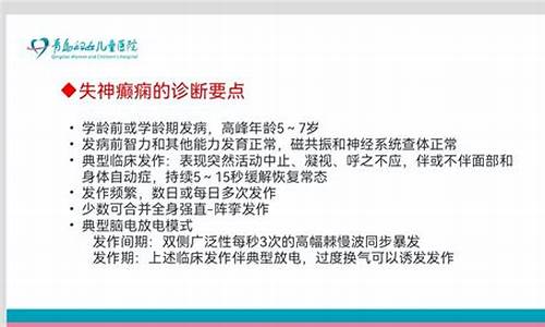 如何检查小儿失神癫痫-小儿失神性癫疯的治