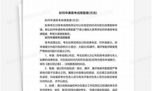 如何申请高考查分复核,如何申请高考成绩复查