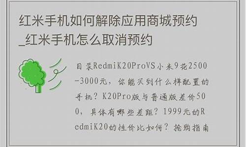 如何获得红米手机预约码_如何获得红米手机预约码信息