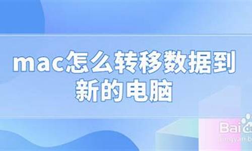 如何转移数据到新电脑系统-怎么把数据导入其它系统