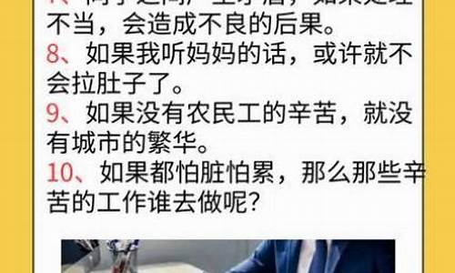 如果如果造句_如果如果造句子