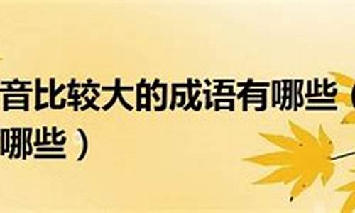 如雷贯耳可以形容声音很大吗-如雷贯耳可不可以形容声音