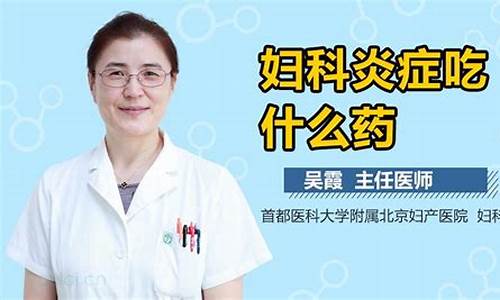 妇科炎症打什么针_妇科炎症打什么针肚子胀痛