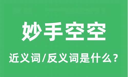 妙手空空是什么动物生肖的-妙手空空是什么动物生肖