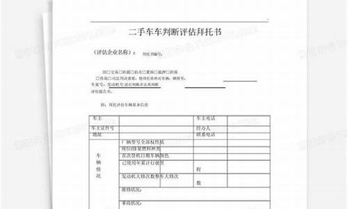 委托二手车鉴定评估_委托二手车鉴定评估流程