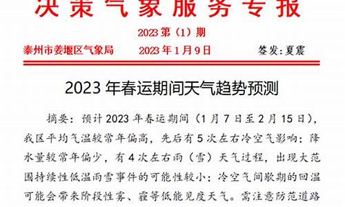 姜堰天气40天_姜堰30天天气精准预报