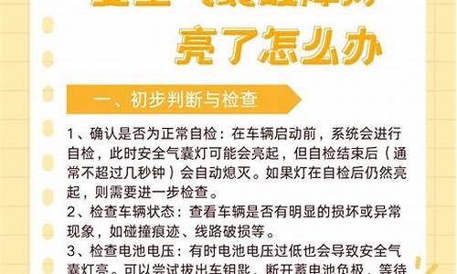 威志汽车气囊灯总是亮怎么办啊_威志汽车气囊灯总是亮怎么办啊