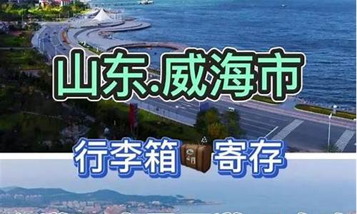 威海旅游景点排行_威海旅游景区