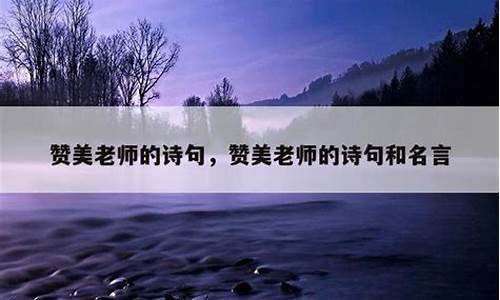 娓娓动听造句子夸老师的话怎么说_娓娓动听造句子夸老师的话怎么说呢