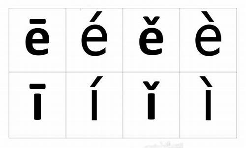 字的拼音_字的拼音怎么读
