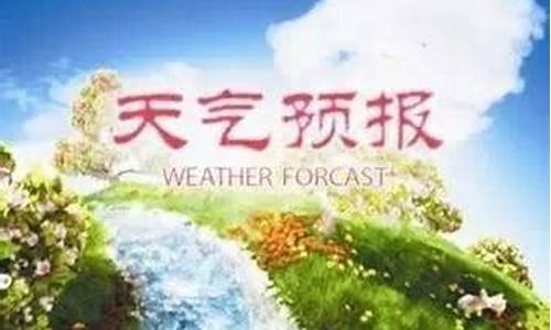 孝义地区天气预报_孝义天气预报一周天气