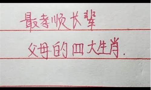 孝顺长辈什么生肖最好_孝顺长辈的生肖有哪些