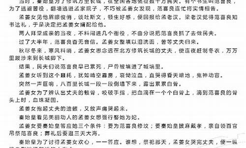 孟姜女民间故事完整版_孟姜女哭长城原版