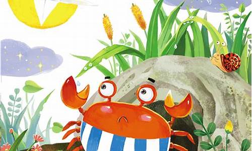 孤独的小螃蟹的故事(孤独的小螃蟹的故事讲的是什么)