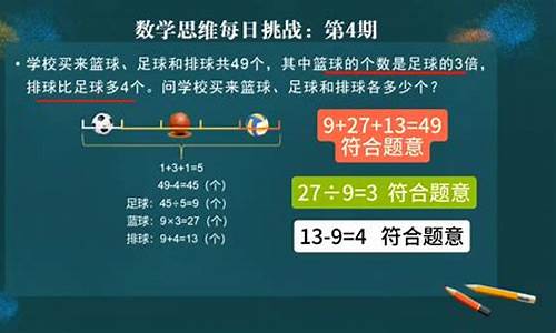 学校买来排球和足球_学校买来排球和足球共50个,排球个数是足球的4倍