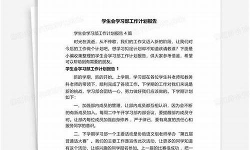 学生会学生部长竞选稿_学生会学习部