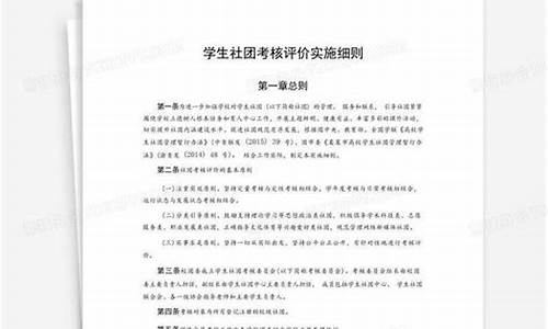 学生篮球社团评价细则-篮球社团活动效果与个人表现