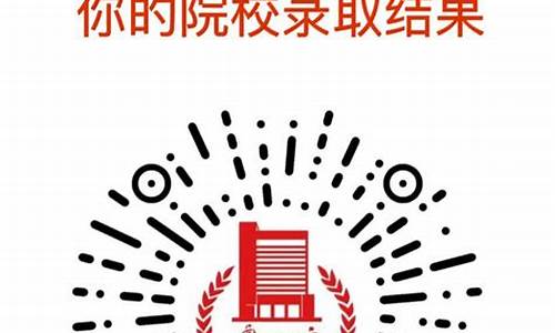 学考录取是什么_学考录取高考录取