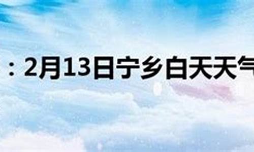 宁乡十五天天气情况_宁乡十五天气预报15天